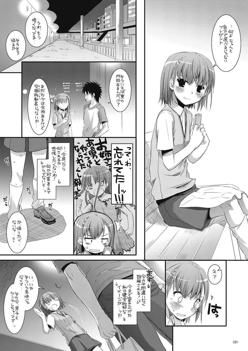 処女御坂と上条のツンデレ純愛初エッチから徐々に2人が仲を深めていく大ボリューム総集編 <> 080