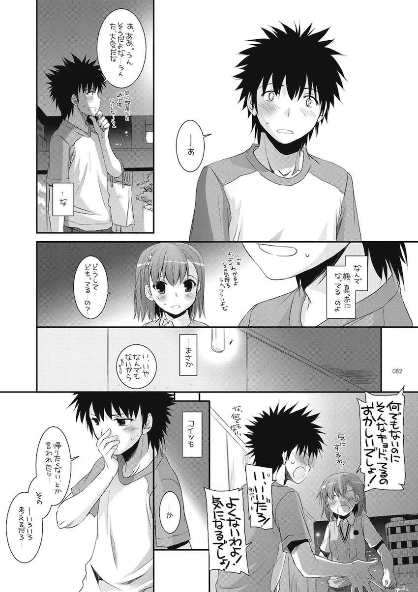 処女御坂と上条のツンデレ純愛初エッチから徐々に2人が仲を深めていく大ボリューム総集編 <> 081