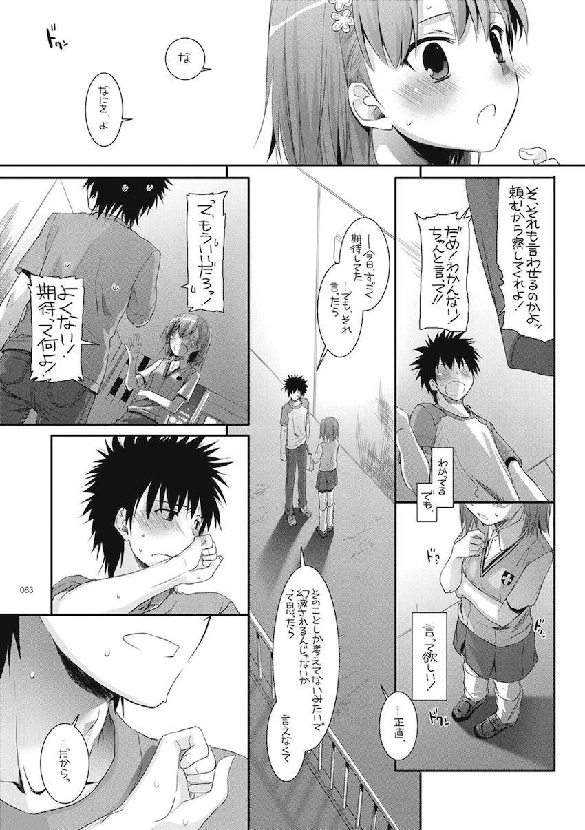 処女御坂と上条のツンデレ純愛初エッチから徐々に2人が仲を深めていく大ボリューム総集編 <> 082