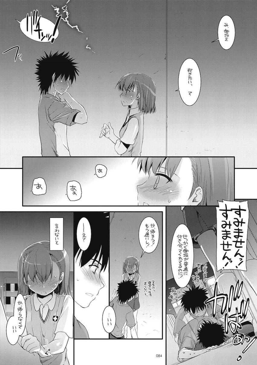 処女御坂と上条のツンデレ純愛初エッチから徐々に2人が仲を深めていく大ボリューム総集編 <> 083
