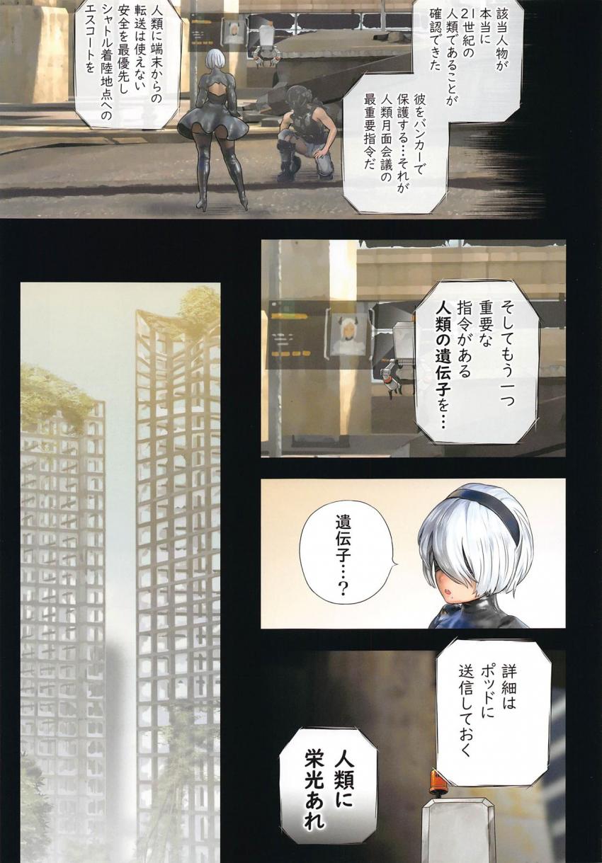 西暦11945年遙か未来の地球で目を覚ました主人公は美少女アンドロイド2Bと出会い人類の遺伝子を残すことに。主人公の勃起を確認した2Bは、彼を欲情させるためドスケベエロボディに変身！2Bの美爆尻マンコをバックからハメ倒す！気持ち良すぎる名器マンコに射精が止まらないッ！ <> 006