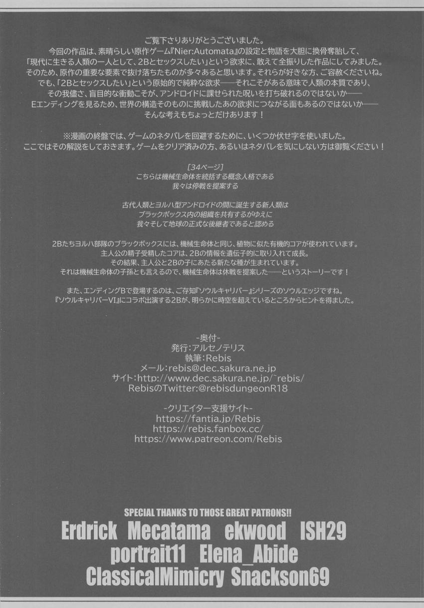 西暦11945年遙か未来の地球で目を覚ました主人公は美少女アンドロイド2Bと出会い人類の遺伝子を残すことに。主人公の勃起を確認した2Bは、彼を欲情させるためドスケベエロボディに変身！2Bの美爆尻マンコをバックからハメ倒す！気持ち良すぎる名器マンコに射精が止まらないッ！ <> 037