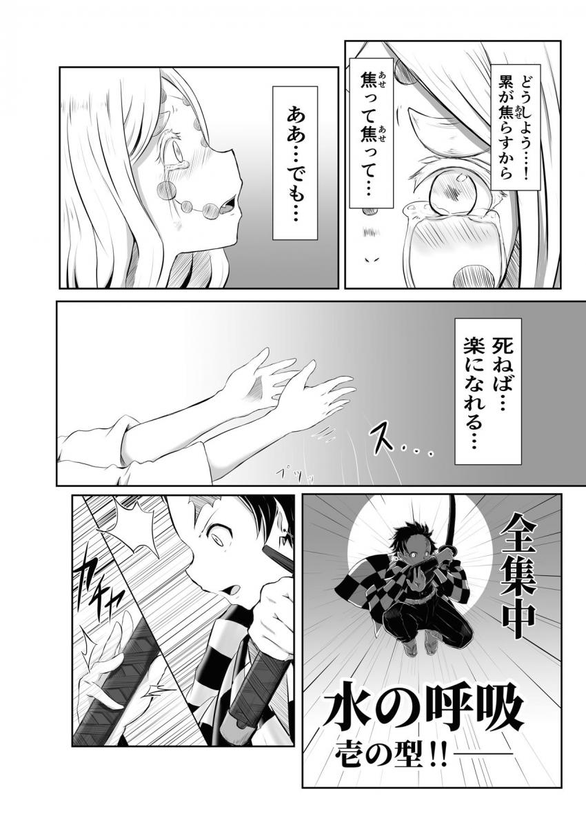 水の呼吸 伍ノ型 快感の慈雨。何回イッても萎えないイキの仕方を習得した炭治郎が覚醒する！ <> 003
