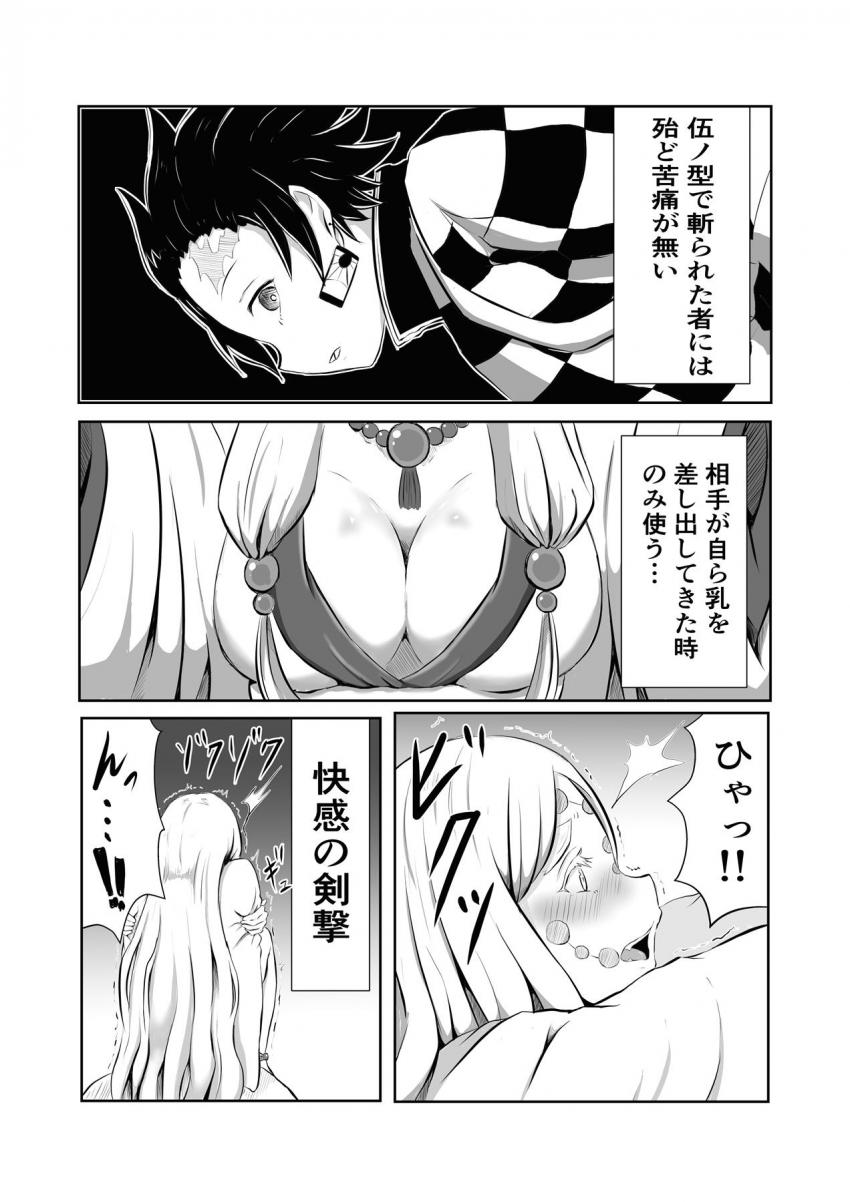 水の呼吸 伍ノ型 快感の慈雨。何回イッても萎えないイキの仕方を習得した炭治郎が覚醒する！ <> 005