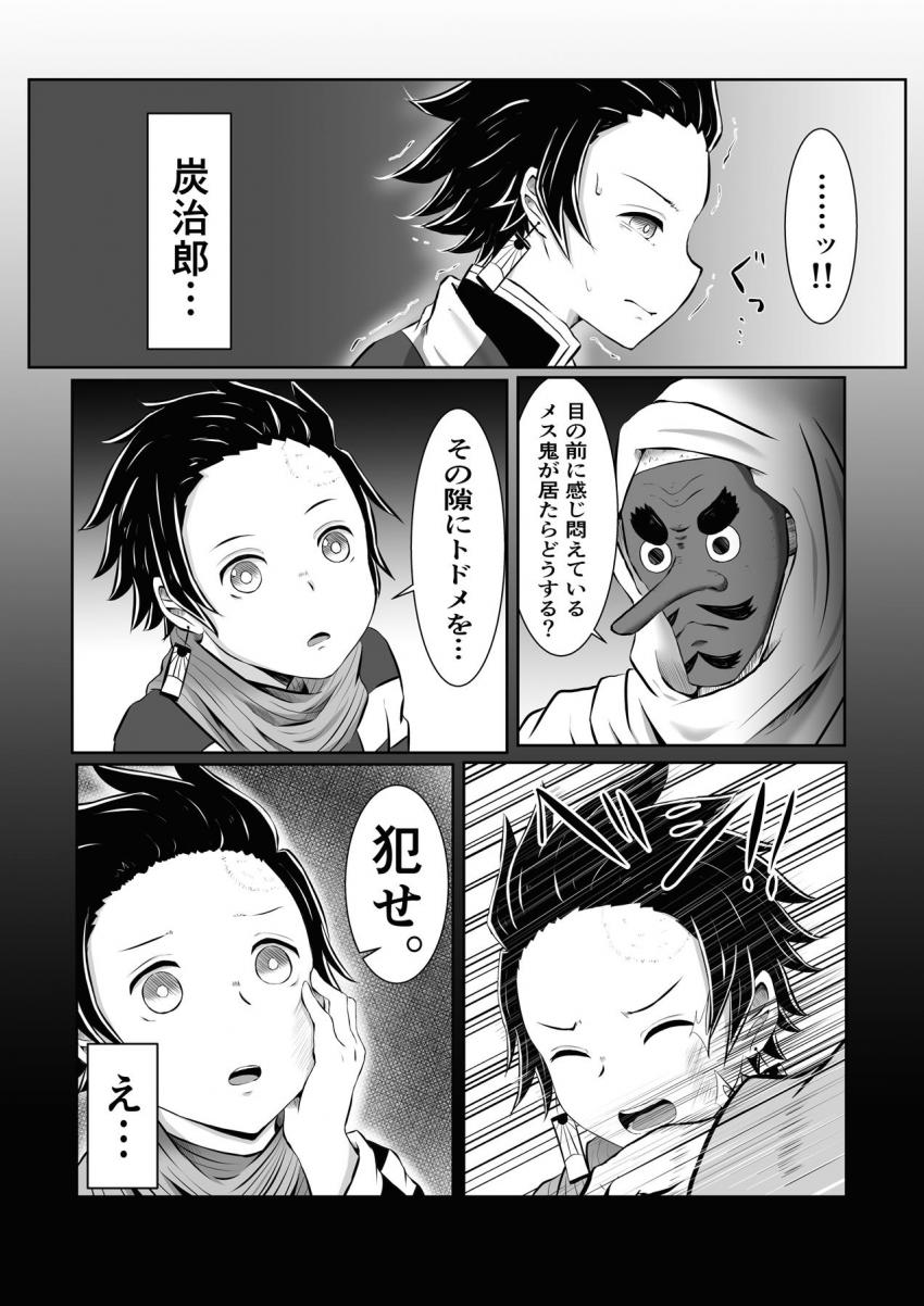 水の呼吸 伍ノ型 快感の慈雨。何回イッても萎えないイキの仕方を習得した炭治郎が覚醒する！ <> 010