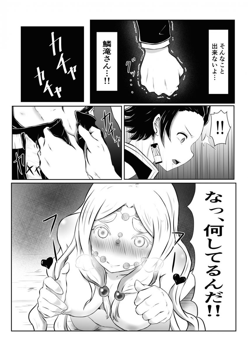 水の呼吸 伍ノ型 快感の慈雨。何回イッても萎えないイキの仕方を習得した炭治郎が覚醒する！ <> 011