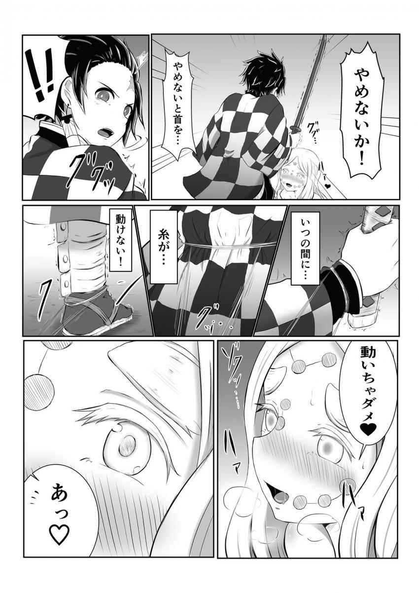 水の呼吸 伍ノ型 快感の慈雨。何回イッても萎えないイキの仕方を習得した炭治郎が覚醒する！ <> 012