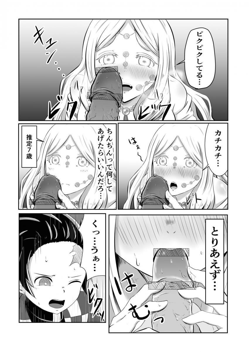 水の呼吸 伍ノ型 快感の慈雨。何回イッても萎えないイキの仕方を習得した炭治郎が覚醒する！ <> 013