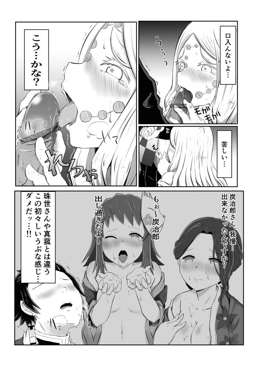 水の呼吸 伍ノ型 快感の慈雨。何回イッても萎えないイキの仕方を習得した炭治郎が覚醒する！ <> 014