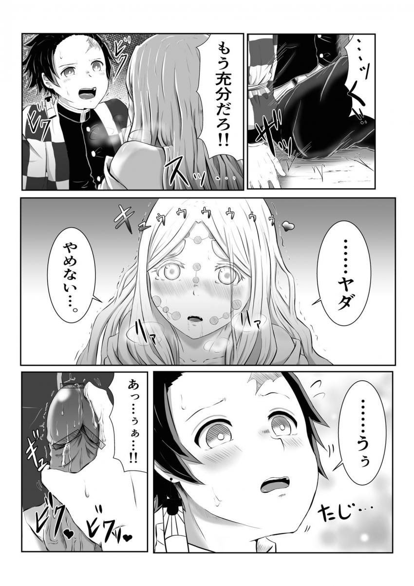 水の呼吸 伍ノ型 快感の慈雨。何回イッても萎えないイキの仕方を習得した炭治郎が覚醒する！ <> 016