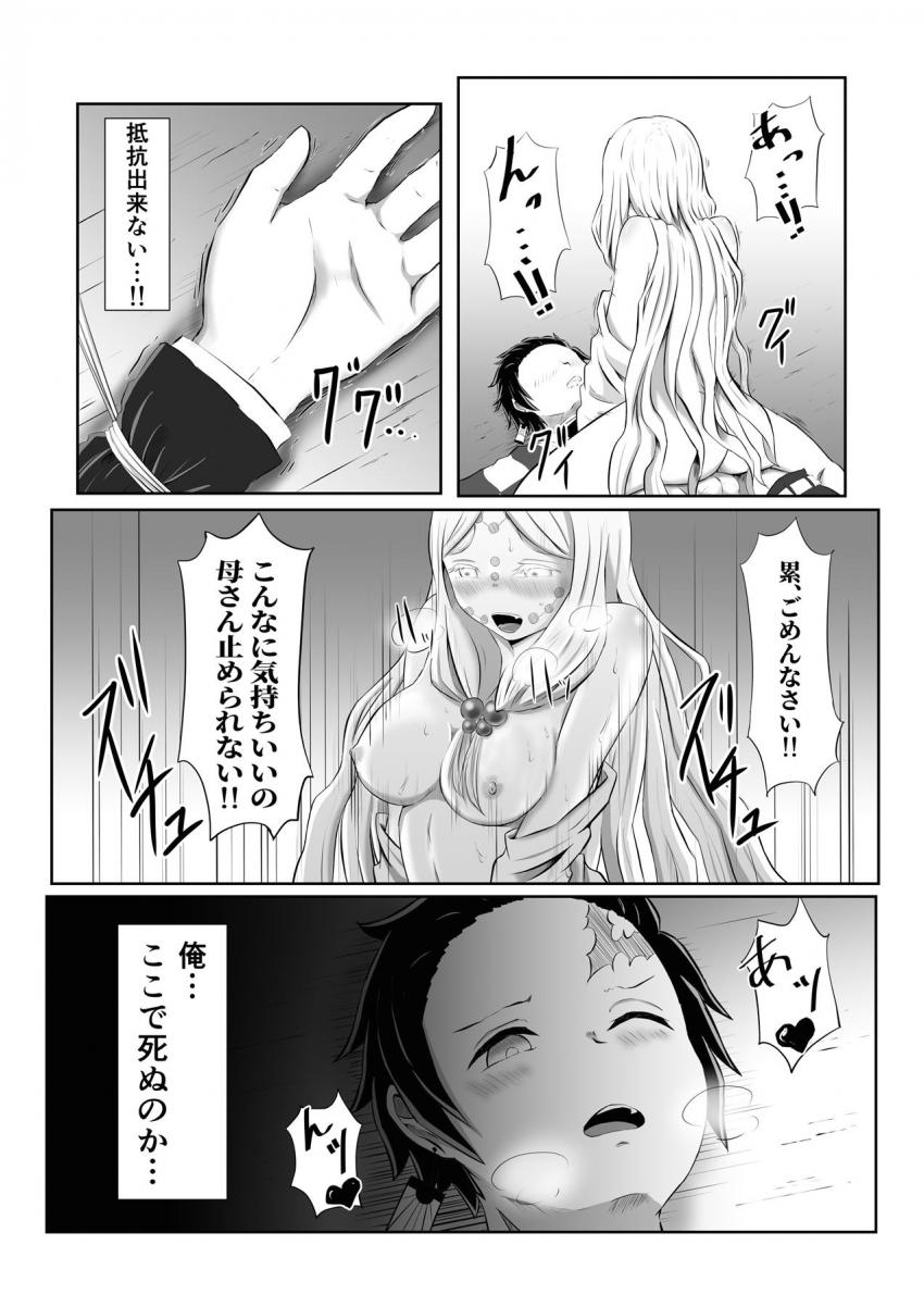 水の呼吸 伍ノ型 快感の慈雨。何回イッても萎えないイキの仕方を習得した炭治郎が覚醒する！ <> 020