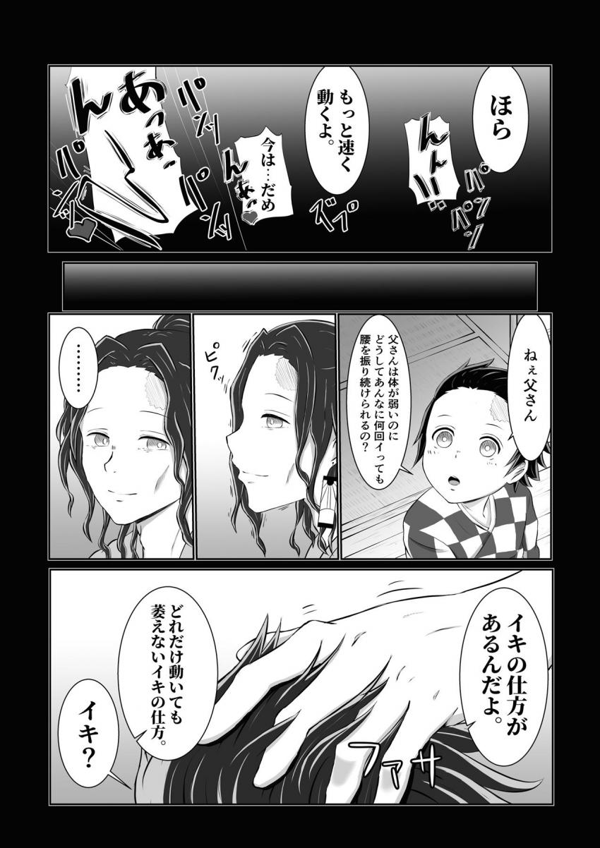 水の呼吸 伍ノ型 快感の慈雨。何回イッても萎えないイキの仕方を習得した炭治郎が覚醒する！ <> 022