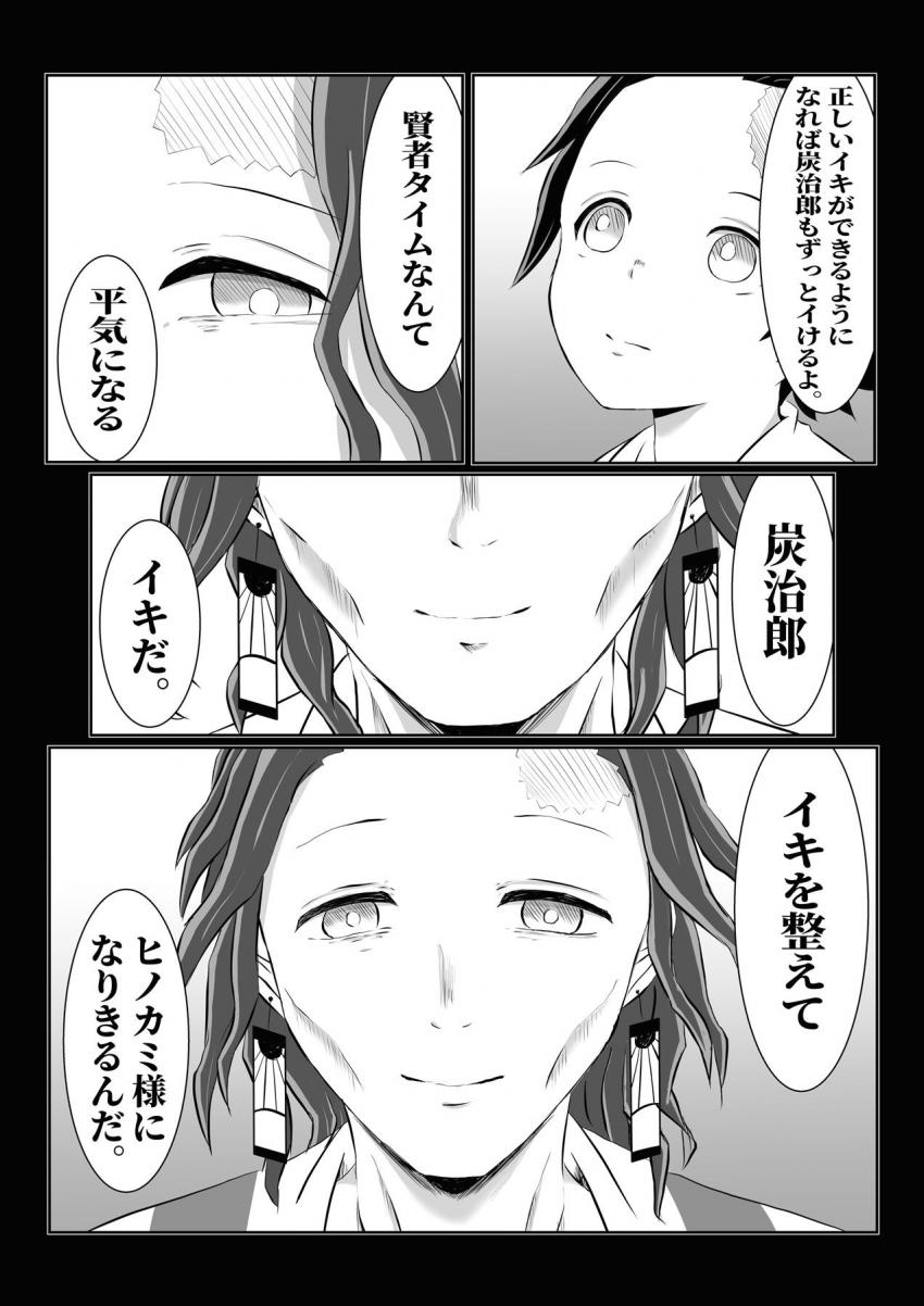 水の呼吸 伍ノ型 快感の慈雨。何回イッても萎えないイキの仕方を習得した炭治郎が覚醒する！ <> 023