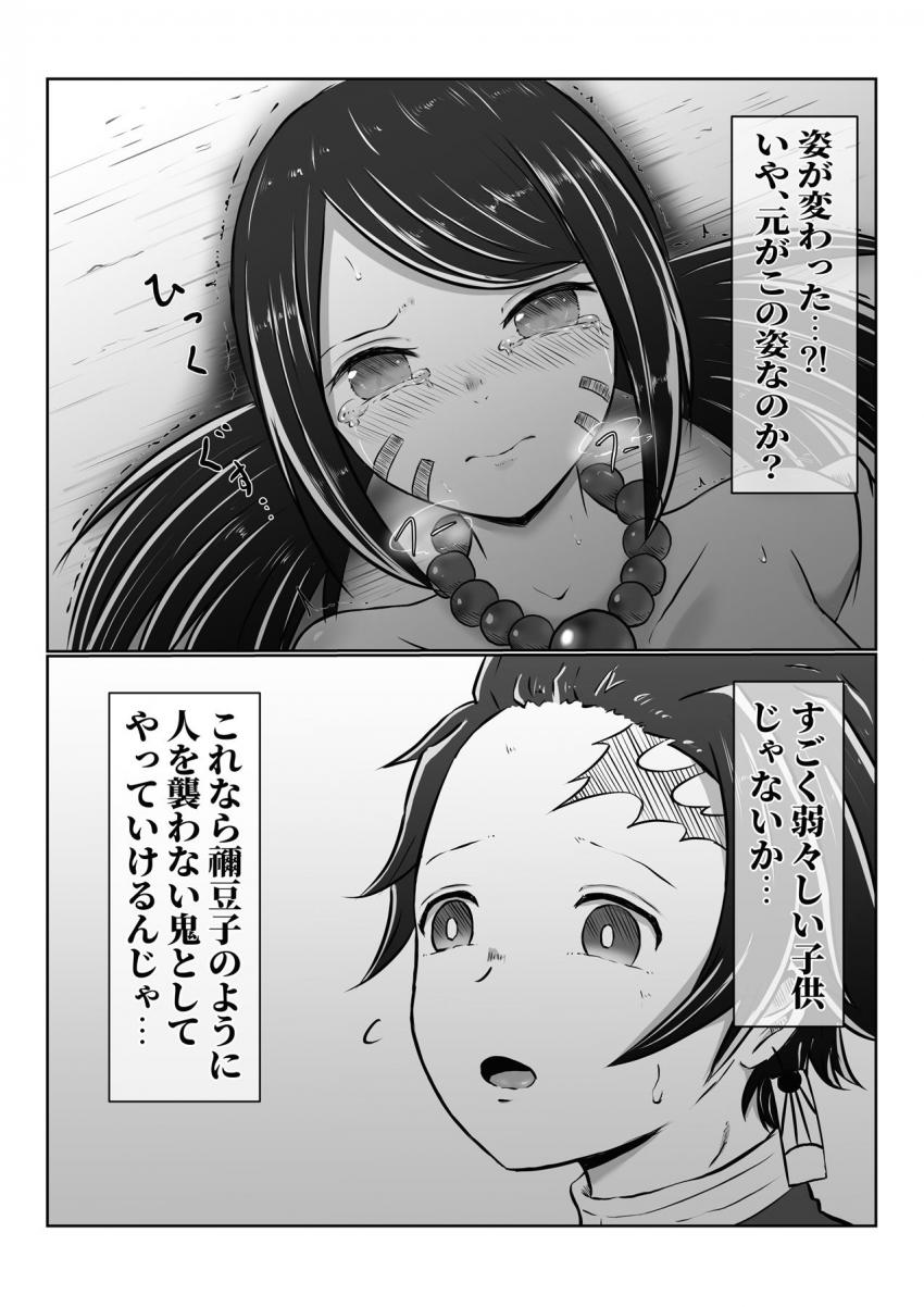水の呼吸 伍ノ型 快感の慈雨。何回イッても萎えないイキの仕方を習得した炭治郎が覚醒する！ <> 031