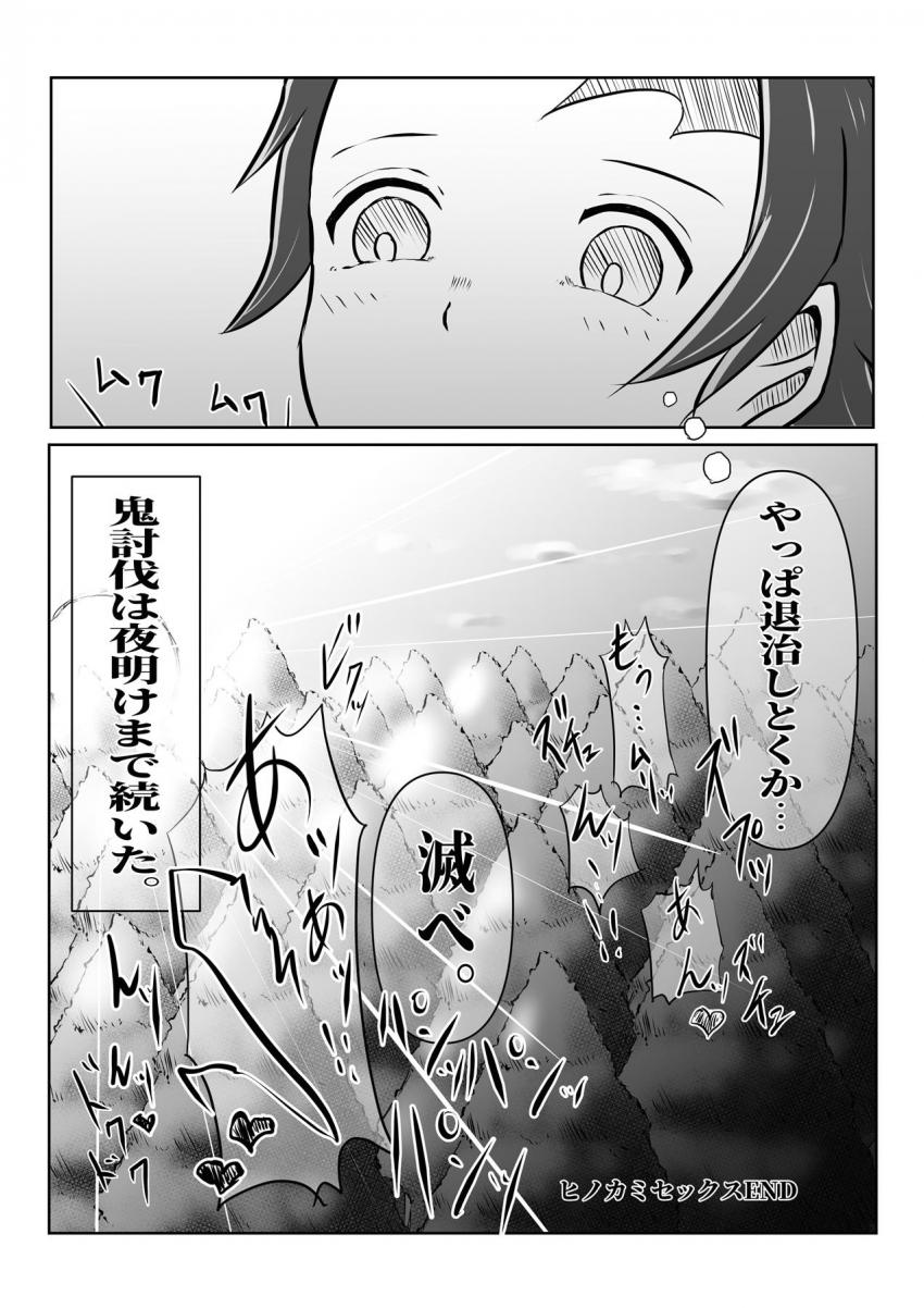水の呼吸 伍ノ型 快感の慈雨。何回イッても萎えないイキの仕方を習得した炭治郎が覚醒する！ <> 035