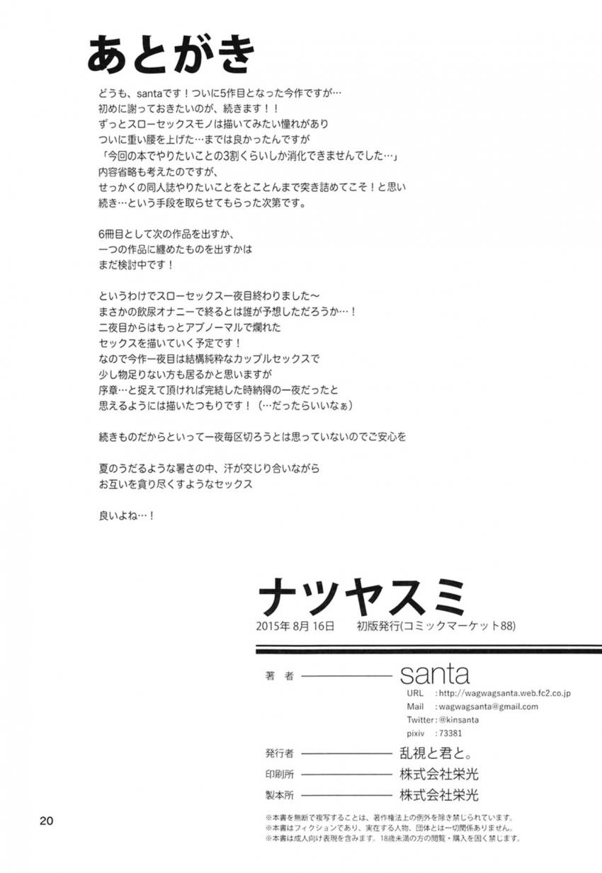夏休み、家族は帰省中の自宅で絢辻さんと2人きり。夏季勉強合宿で禁欲MAXのふたりが汗だくイチャラブセックス！ <> 021