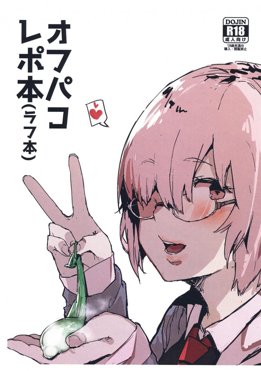 実際に作者が経験したオフパコレポ！ <> 1
