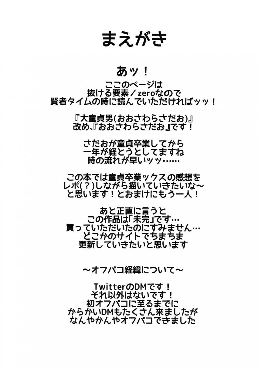 実際に作者が経験したオフパコレポ！ <> 002
