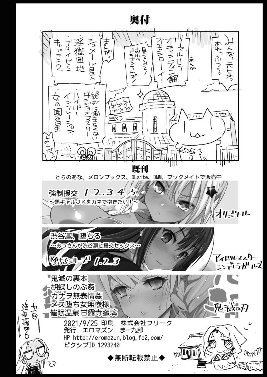 甘露寺蜜璃、腹ポテ臨月妊婦になったところで絶望の催眠解除！今まで犯され孕まされた記憶がフラッシュバックされ絶叫！催眠解除状態で犯され完堕ち！零余子・鳴女・女無惨も腹ポテ妊婦に！ <> 049