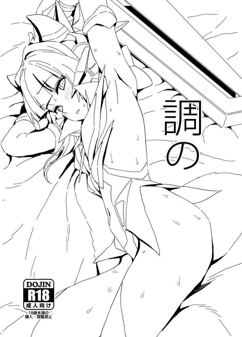 月読調にクスリ盛って危険日処女マンコに無責任生中出し！ <> 1