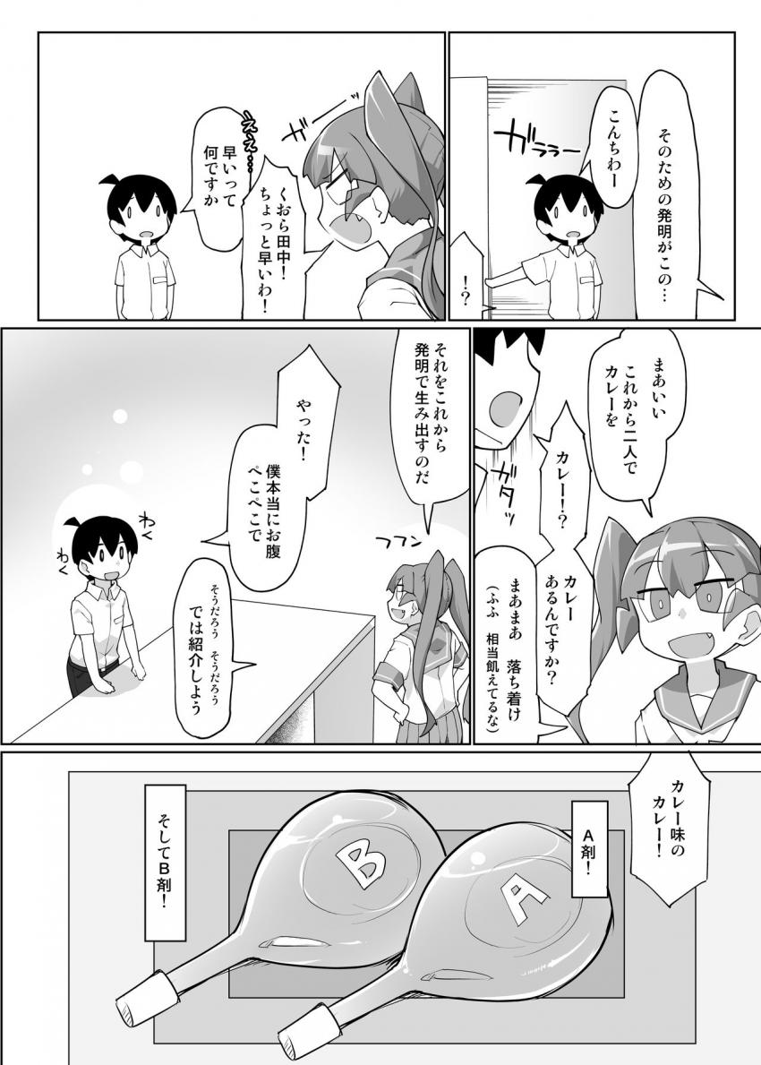 カレー味のカレーA剤・B剤を浣腸注入することによって腸内の消化物を具にした美味しいカレーが出来上がるという大発明！ <> 004