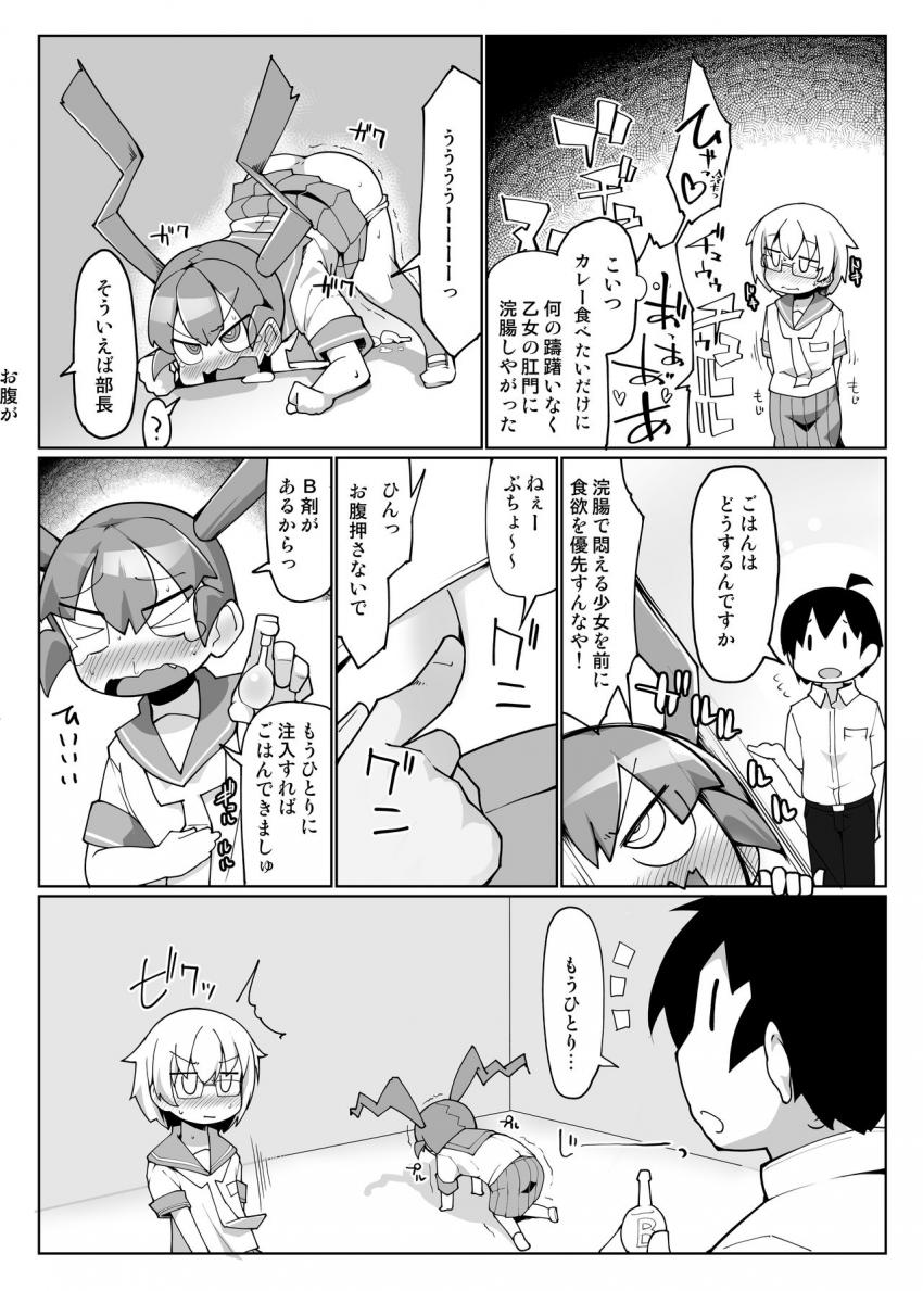 カレー味のカレーA剤・B剤を浣腸注入することによって腸内の消化物を具にした美味しいカレーが出来上がるという大発明！ <> 006