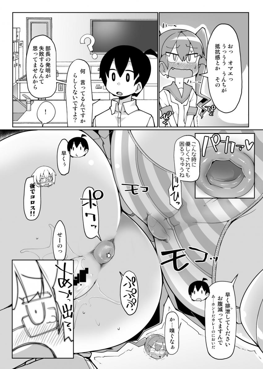 カレー味のカレーA剤・B剤を浣腸注入することによって腸内の消化物を具にした美味しいカレーが出来上がるという大発明！ <> 008