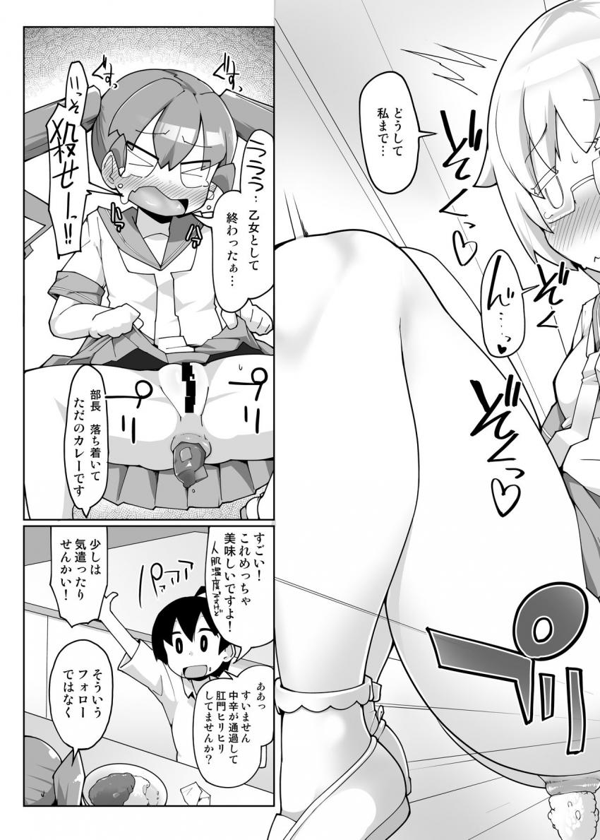 カレー味のカレーA剤・B剤を浣腸注入することによって腸内の消化物を具にした美味しいカレーが出来上がるという大発明！ <> 010