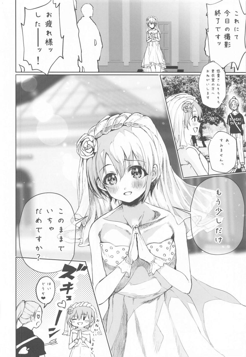 ウェディングドレス姿の乙倉悠貴に「滅茶苦茶にしてください！」とお願いされたプロデューサー。彼女の処女マンコに愛を刻むッ！ <> 010