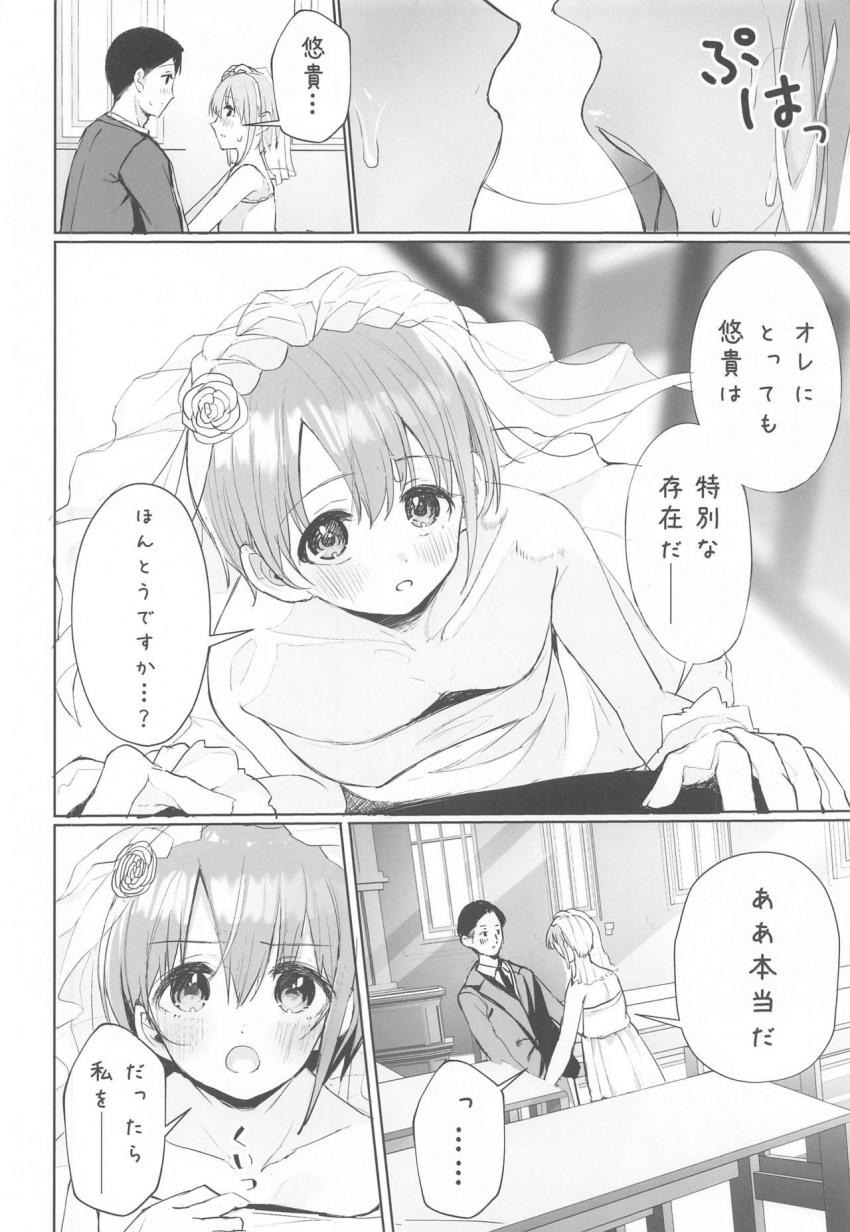 ウェディングドレス姿の乙倉悠貴に「滅茶苦茶にしてください！」とお願いされたプロデューサー。彼女の処女マンコに愛を刻むッ！ <> 014