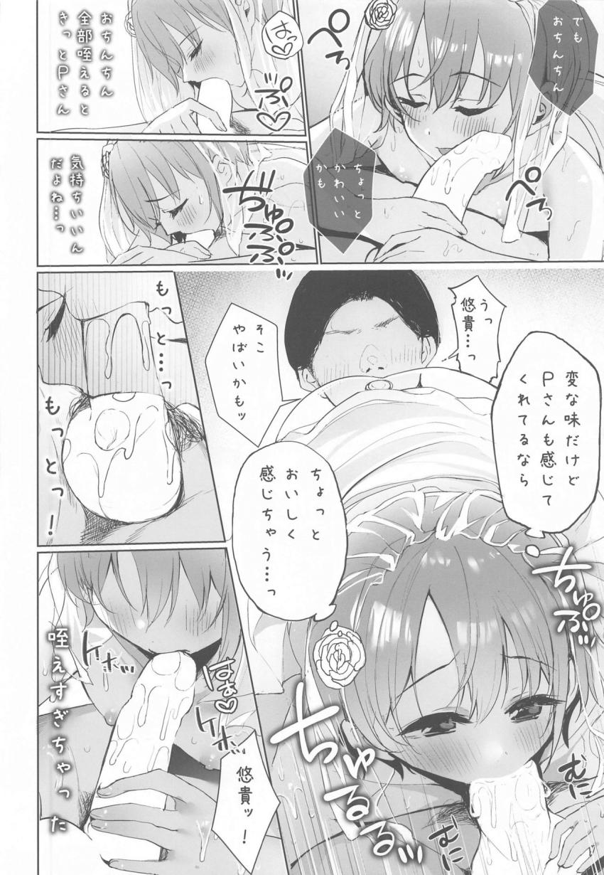 ウェディングドレス姿の乙倉悠貴に「滅茶苦茶にしてください！」とお願いされたプロデューサー。彼女の処女マンコに愛を刻むッ！ <> 020