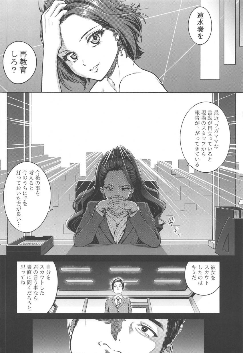 接見禁止命令が出ていた速水奏とプロデューサーが久しぶりに再会！ラブホテルへ直行し、お互いを求め合う汗だく濃厚セックス！ <> 005