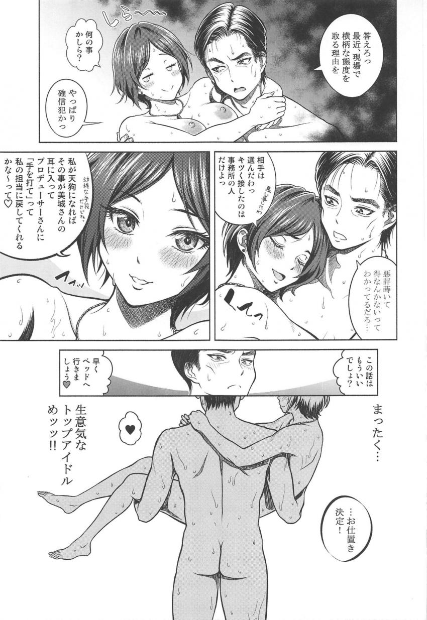 接見禁止命令が出ていた速水奏とプロデューサーが久しぶりに再会！ラブホテルへ直行し、お互いを求め合う汗だく濃厚セックス！ <> 038