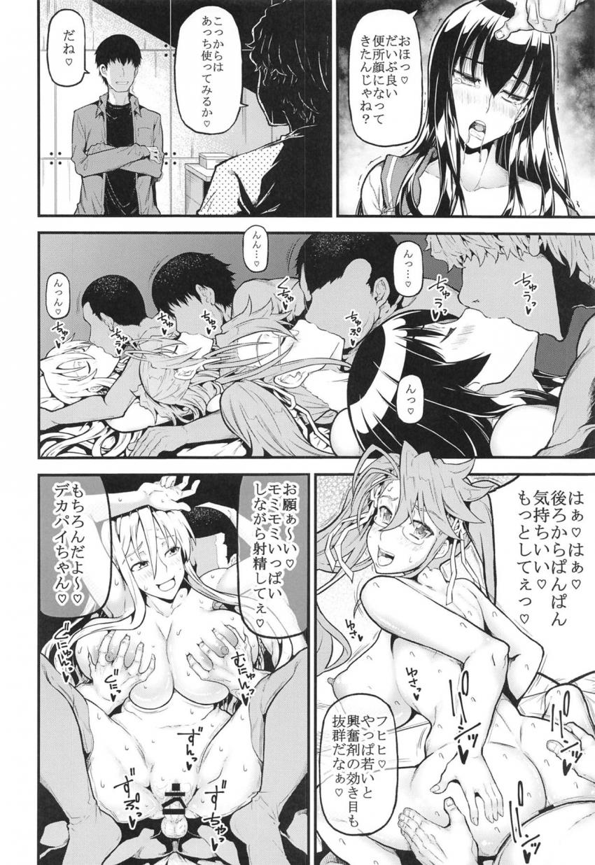 裏家業のクズたちにドラッグ盛られて身動き取れなくなっちゃった毒島冴子たち。キメセク肉便器乱交で次第に快楽に堕ちていく！ <> 009