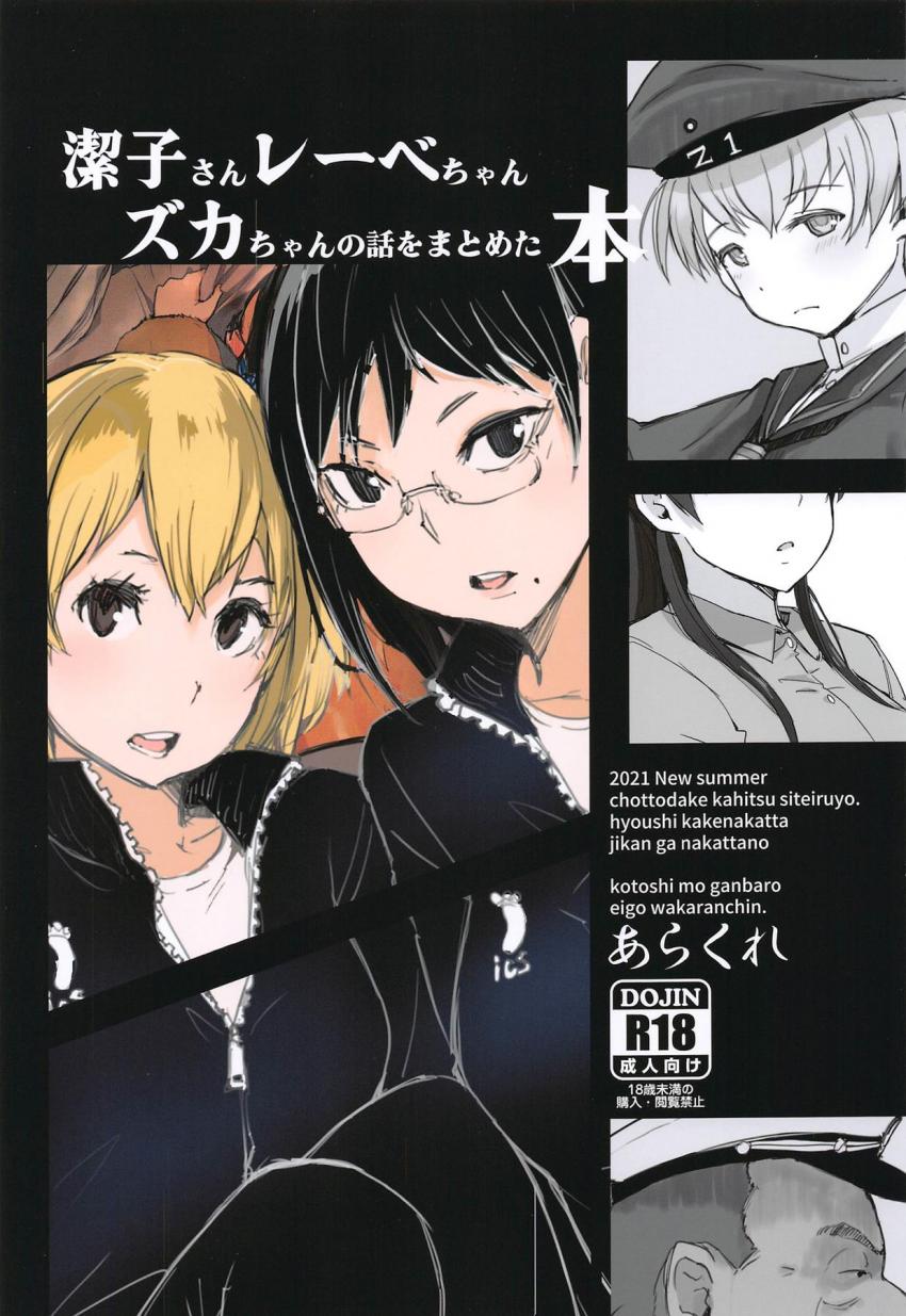ハイキュー・艦これ・SHIROBAKO三本立てよろず本☆女子マネコンビが拉致されパコられる！レーベきゅんとキモキモ催眠種付けおじさん！新人声優のずかちゃんが悪い大人に騙されて処女喪失しちゃう！ <> 1