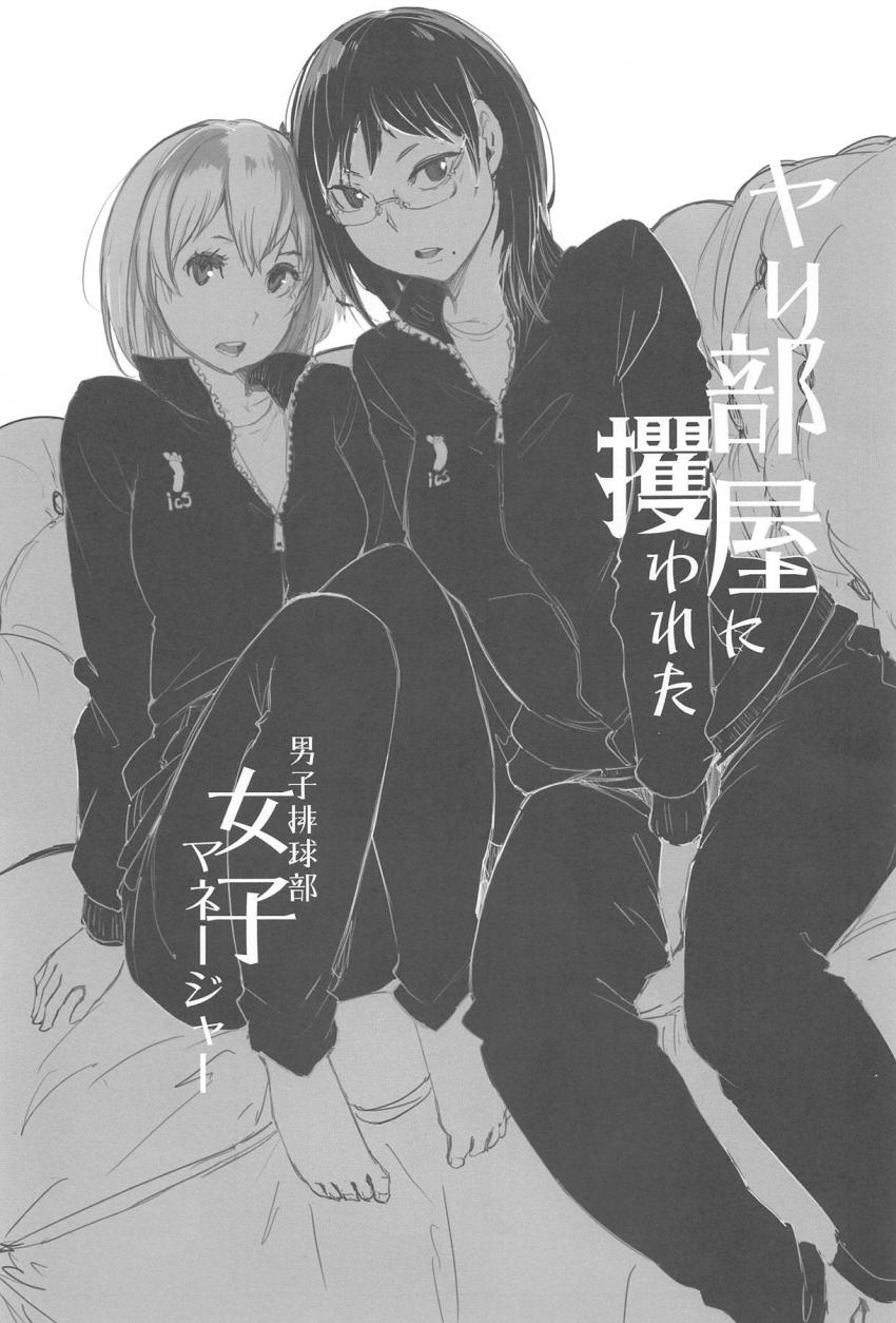ハイキュー・艦これ・SHIROBAKO三本立てよろず本☆女子マネコンビが拉致されパコられる！レーベきゅんとキモキモ催眠種付けおじさん！新人声優のずかちゃんが悪い大人に騙されて処女喪失しちゃう！ <> 002