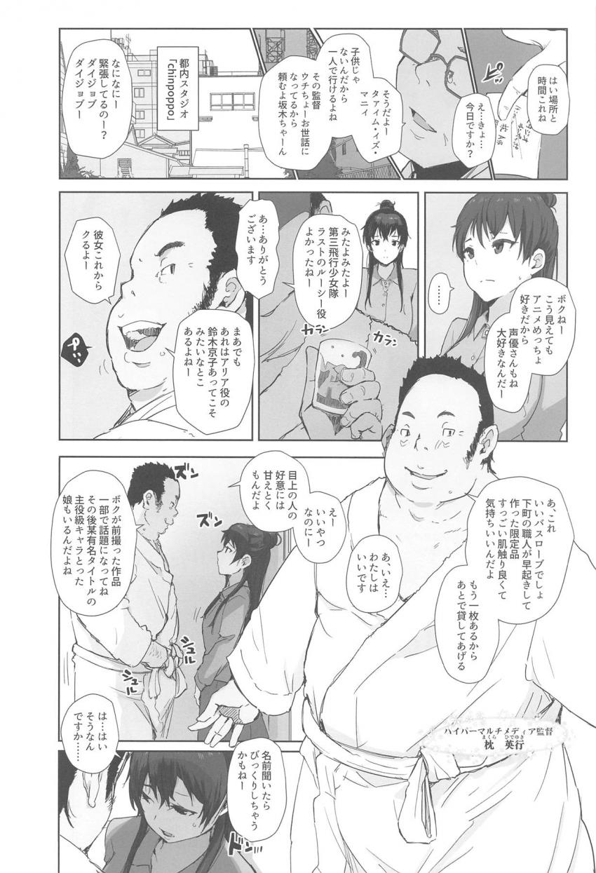 ハイキュー・艦これ・SHIROBAKO三本立てよろず本☆女子マネコンビが拉致されパコられる！レーベきゅんとキモキモ催眠種付けおじさん！新人声優のずかちゃんが悪い大人に騙されて処女喪失しちゃう！ <> 033