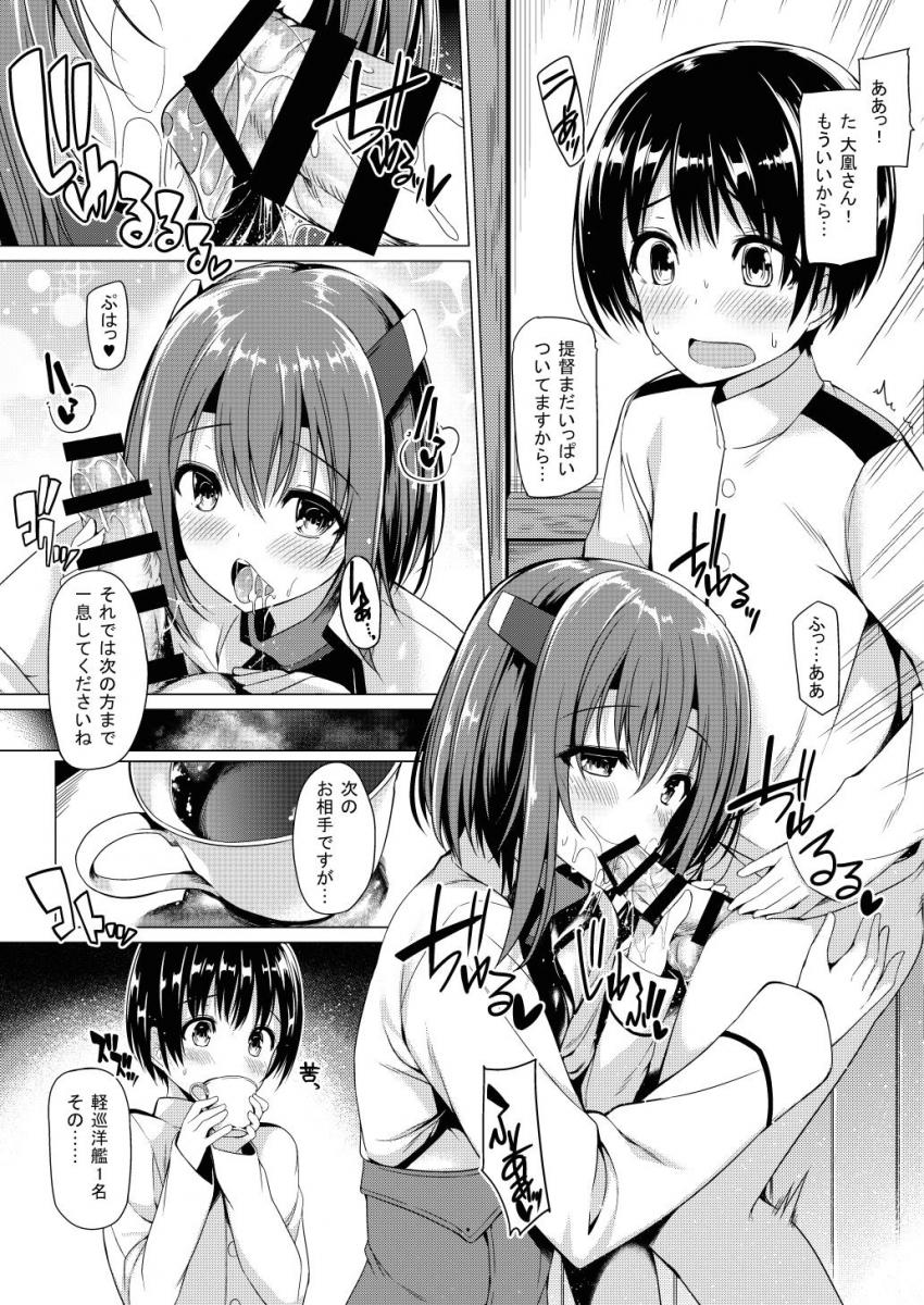 1日中ヤリまくるッ！ショタ司令官のハーレム搾精ライフ！ <> 003