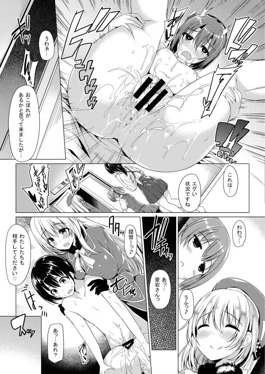 1日中ヤリまくるッ！ショタ司令官のハーレム搾精ライフ！ <> 018