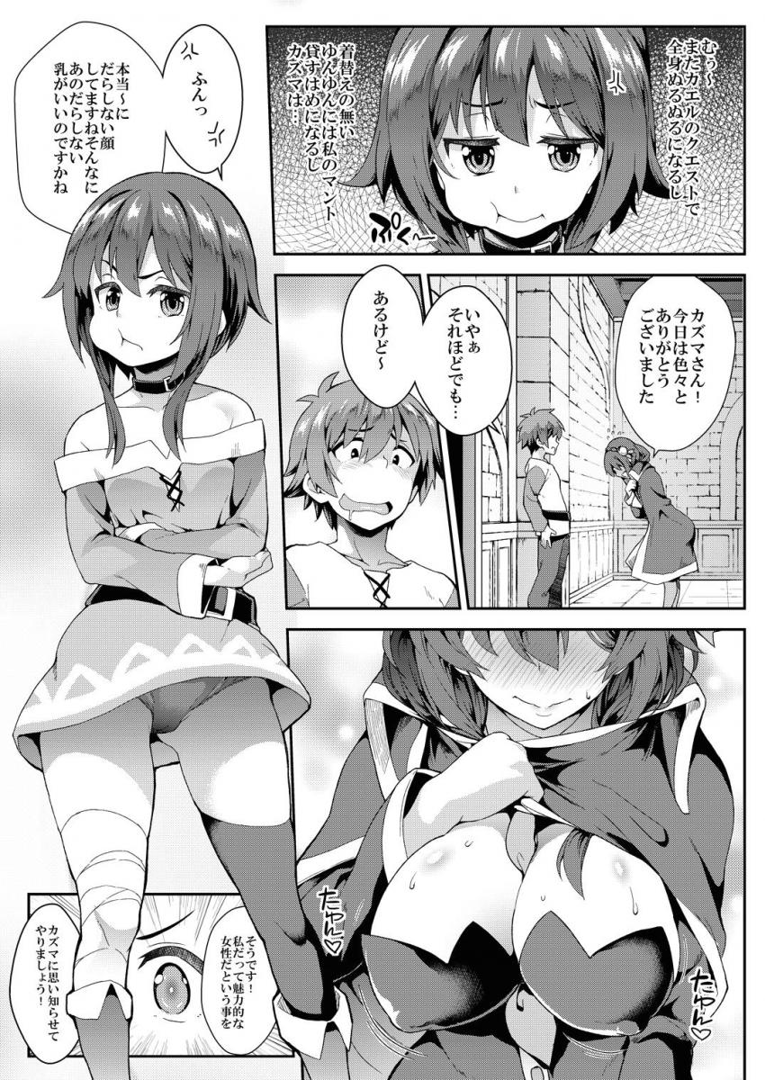 自分も魅力的な女性だということをカズマに思い知らせるために、めぐみんが処女マンコを捧げる！はじめてなのに気持ち良すぎて止まらないイクイクセックス！ <> 002