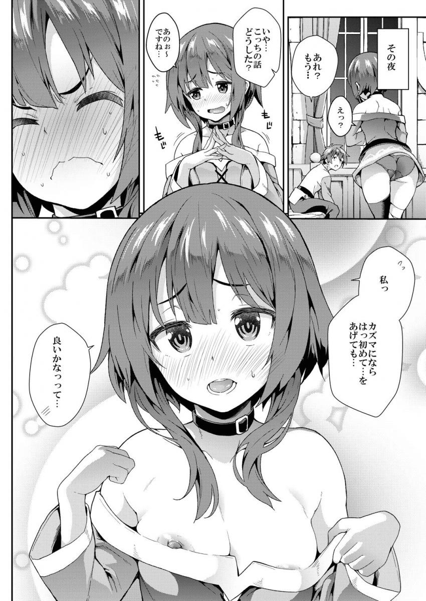 自分も魅力的な女性だということをカズマに思い知らせるために、めぐみんが処女マンコを捧げる！はじめてなのに気持ち良すぎて止まらないイクイクセックス！ <> 003