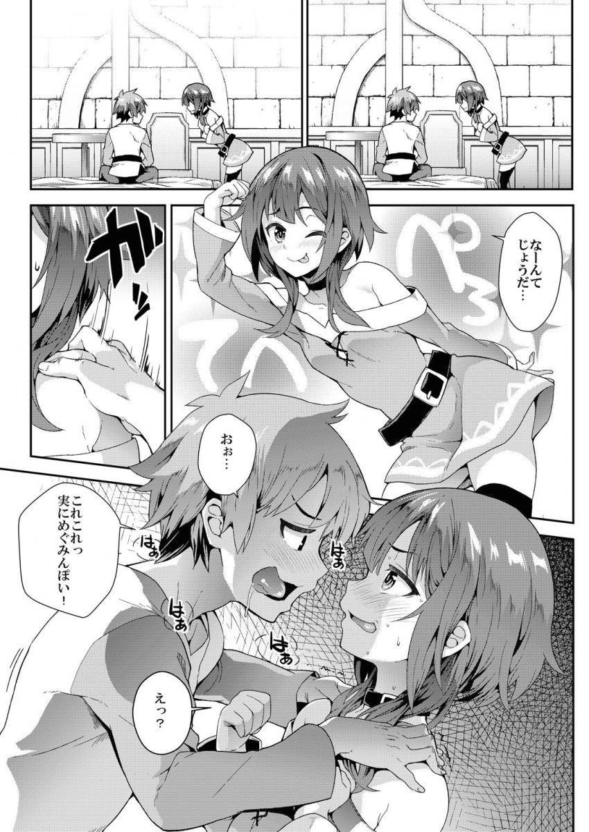 自分も魅力的な女性だということをカズマに思い知らせるために、めぐみんが処女マンコを捧げる！はじめてなのに気持ち良すぎて止まらないイクイクセックス！ <> 004