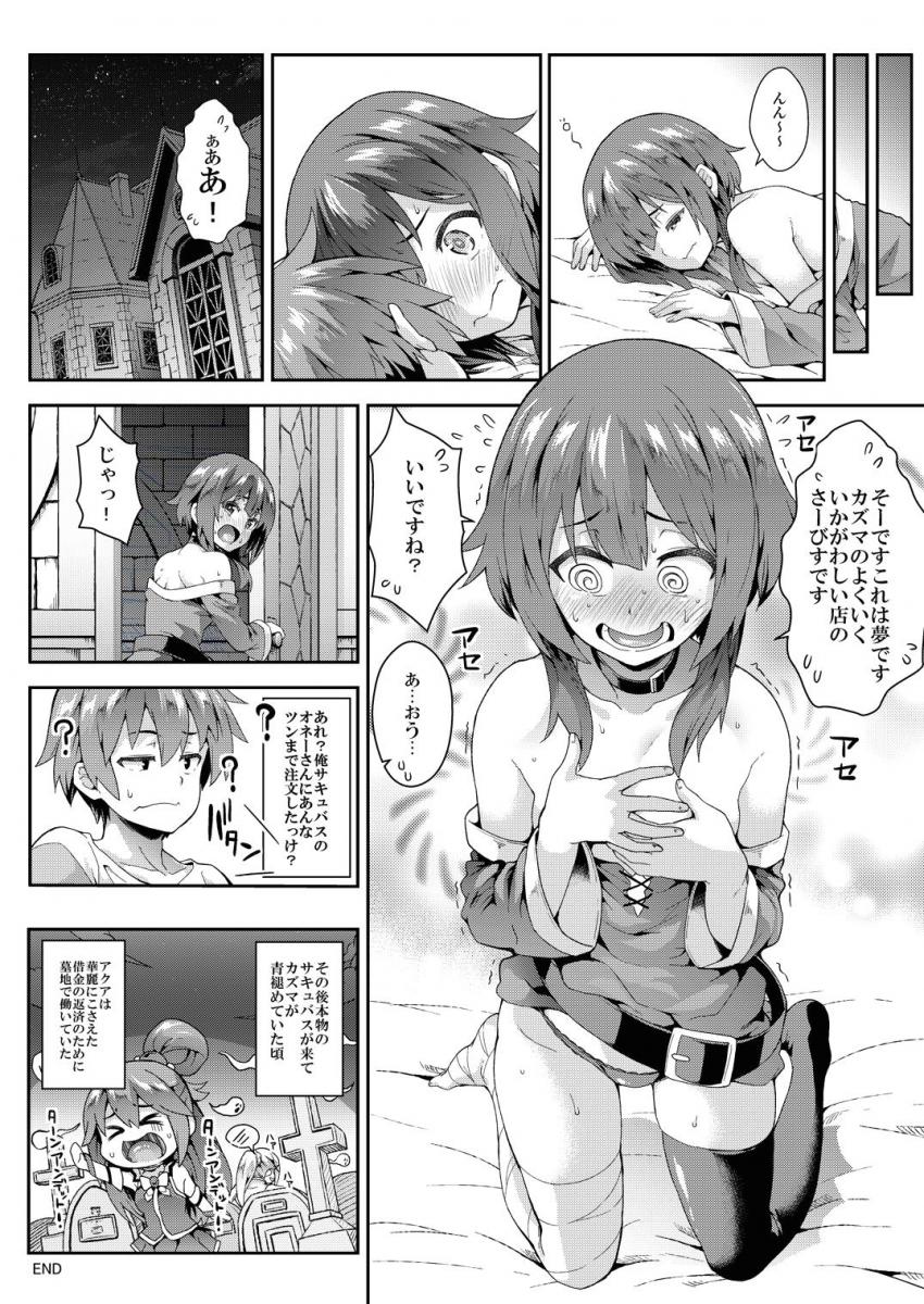 自分も魅力的な女性だということをカズマに思い知らせるために、めぐみんが処女マンコを捧げる！はじめてなのに気持ち良すぎて止まらないイクイクセックス！ <> 017