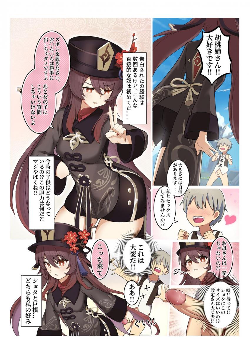 デカチンショタ少年に告白された胡桃が膣奥ズンズンファックでアヘ顔さらして中出しアクメ！ <> 1