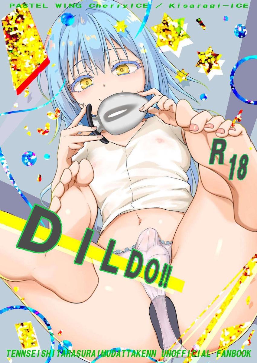 アダルトグッズの試作品をもらったリムル(男の娘)は家で試してみることに。極太イボイボディルドをアナルに突っ込んでオナニー！前立腺ゴリゴリ刺激してメスイキ射精！ <> 1