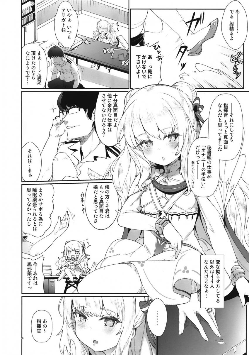 指揮官専属秘書艦になったル・マランのお仕事は「オナニーのお手伝い」。毎日見抜きオナニーされる日々が続きマランちゃんもセックスに興味が湧いてきてしまった！キツキツ処女マンコにおちんぽ初挿入！思ってたよりずっと痛いけど結構いいかも！ <> 003