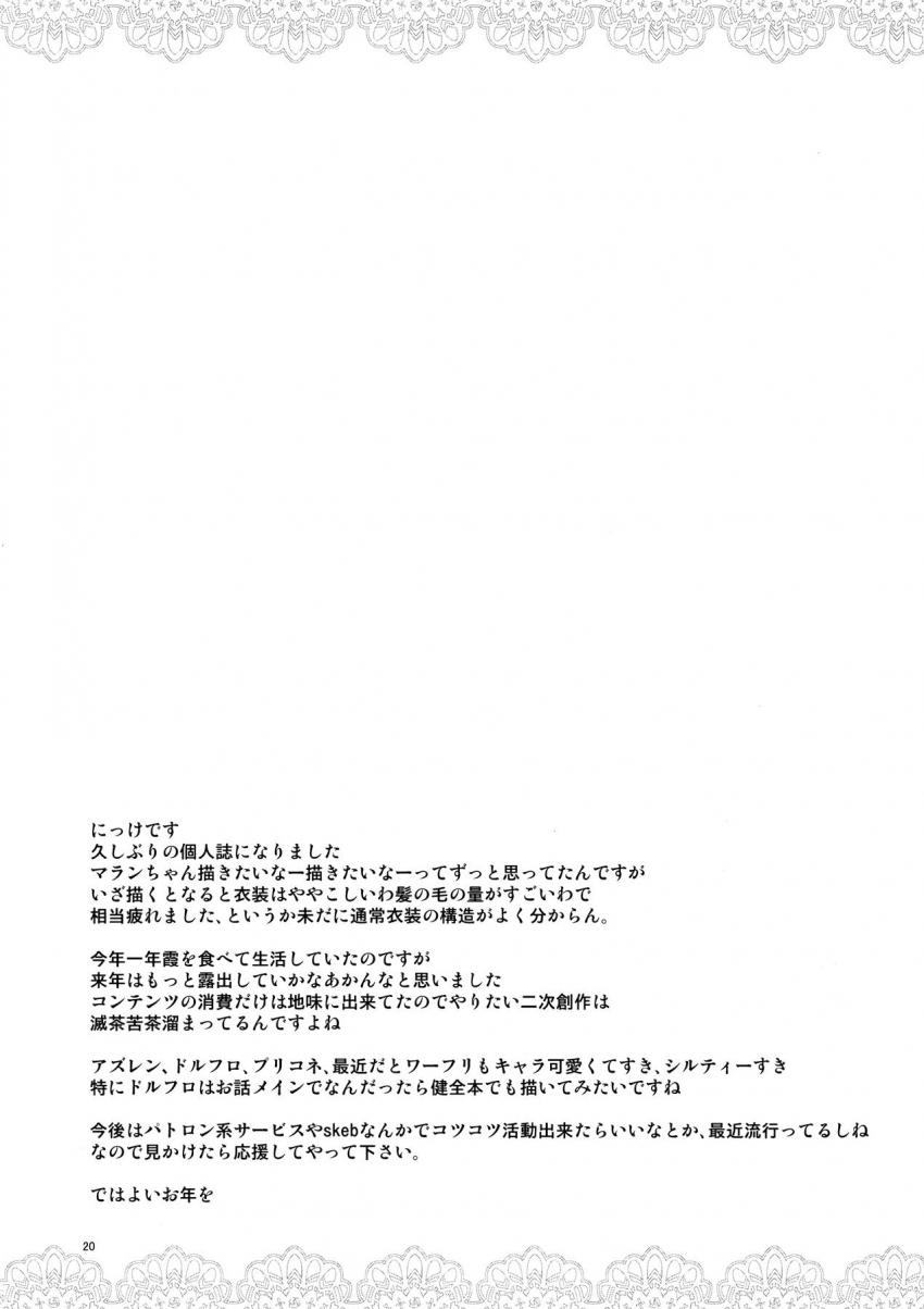 指揮官専属秘書艦になったル・マランのお仕事は「オナニーのお手伝い」。毎日見抜きオナニーされる日々が続きマランちゃんもセックスに興味が湧いてきてしまった！キツキツ処女マンコにおちんぽ初挿入！思ってたよりずっと痛いけど結構いいかも！ <> 019