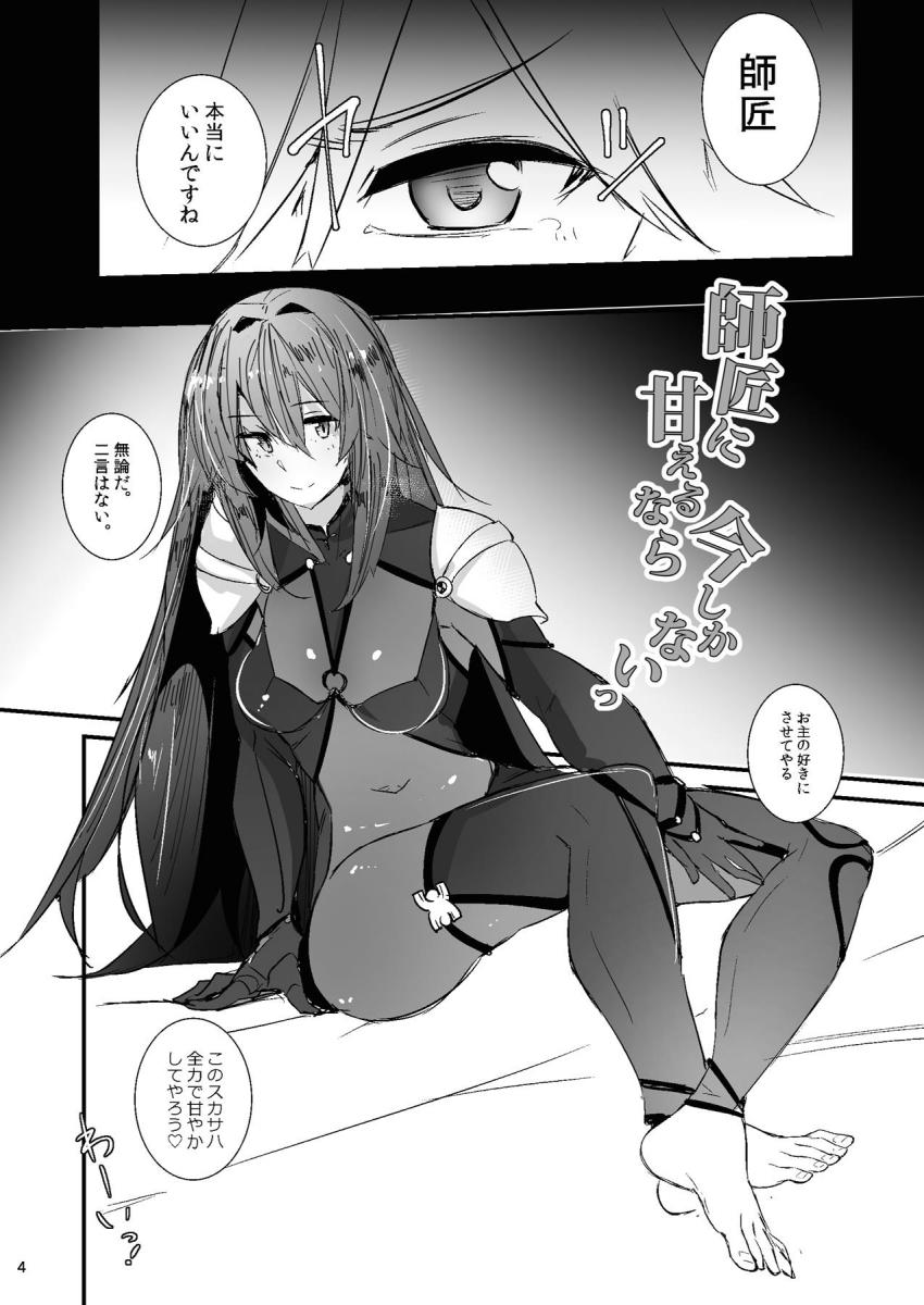 スカサハ師匠に甘えたおす本 <> 005