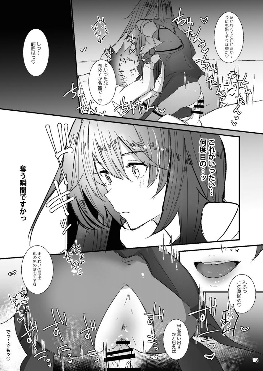 スカサハ師匠に甘えたおす本 <> 014