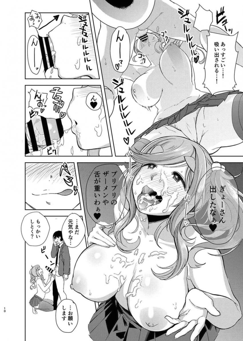 ビッチ野クルJKが援交でお金と精子を搾り取る本 <> 009
